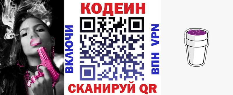 Кодеиновый сироп Lean Purple Drank  Купить  Лысьва 